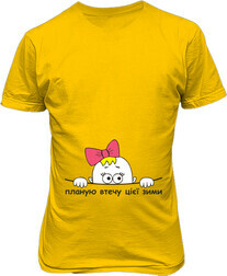 Футболка мужская. Планирую побег этой зимой. С девочкой. На украинском.