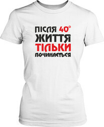 Футболка жіноча. Після 40 життя тільки починається. Українською.