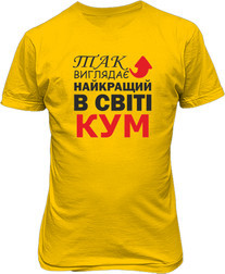 Рисунок футболки Лучший в мире кум