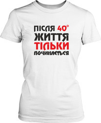 Футболка женская. После 40 жизнь только начинается. На украинском.